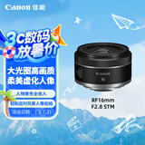 佳能（Canon）RF16mm F2.8 STM 大光圈超广角定焦镜头