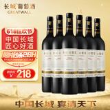 长城 典藏甄选 橡木桶解百纳干红葡萄酒 750ml*6瓶 整箱装