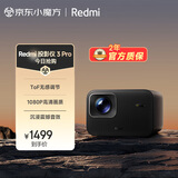 小米（MI）小米Redmi投影仪3 Pro 投影仪家用 智能家庭影院 高清投影仪 无感对焦无感校正 智能避障 远场语音