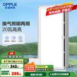 欧普照明厨房照明二合一集成吊顶嵌入式专用排气扇换气排风扇 【换气+照明】照明升级