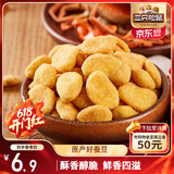 三只松鼠蟹香蚕豆 蟹黄味坚果炒货休闲零食小吃205g/袋