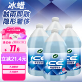 龟牌（Turtle Wax）冰蜡玻璃水镀瓷乙醇配方0°去油膜汽车雨刮水特斯拉宝马奔驰2L*4瓶