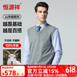 恒源祥男士纯羊绒背心羊绒衫山羊绒马甲毛衣上衣 浅灰 L 170/88A