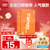 天章 （TANGO）新橙天章A4打印纸 70g 500张单包 双面打印复印纸 不卡纸高性价比 草稿纸打印作业【明星品质款】