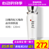 新生活化妆品汉娜尚妃天地韵晶容三件套装精华眼霜专柜正品护肤品官网旗舰 晶容润肤液