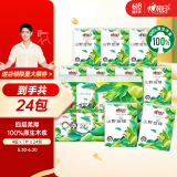 心相印手帕纸【肖战推荐】加厚4层7张*24包 湿水不易破 向野而生手帕纸