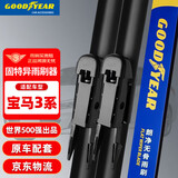 固特异（Goodyear）宝马3系雨刮器05至21款330/320li/325i原装三系原厂GT雨刷片