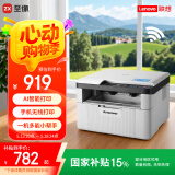 联想（Lenovo）至像M7206W 激光打印机家用办公学生作业错题打印机 AI语音控制 手机无线 打印复印扫描一体机