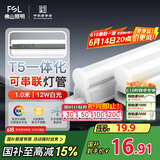 FSL佛山照明LED灯管T5支架一体化套装1米LED灯带12W日光色6500K