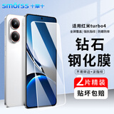 Smorss【2片精装】适用红米turbo4钢化膜Redmi turbo4手机膜无黑边全屏覆盖高清防摔淡指纹手机保护贴膜