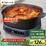 小熊（Bear）电火锅 火锅专用锅 家用3-8个人一体式 火锅多功能涮肉电热锅火锅锅3分45秒沸腾F65T6 6.5L大容量