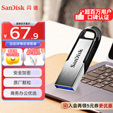 闪迪（SanDisk）128GB U盘 CZ73 安全加密 数据恢复 学习电脑办公投标 小巧便携 车载 大容量金属优盘