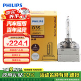 飞利浦（PHILIPS）汽车氙气大灯氙气灯泡 D3S 35W 4200K 匹配原车光色 单支装
