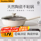 荣事达（Royalstar）炒锅天然陶瓷釉不粘锅炒菜锅平底深煎锅不粘锅炒锅电磁炉燃气通用 陶瓷炒锅【2-4人】 28cm