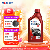 美孚（Mobil）美孚旋风4T 摩托车机油 四冲程摩托车机油 10W-40 SF级 1L