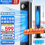 格力（GREE）空调扇家用冷风扇负离子加湿制冷风机办公移动遥控小空调扇客厅卧室节能落地扇省电扇单冷循环塔扇 等离子除菌款 LED大屏显（KS-06S70Dg）