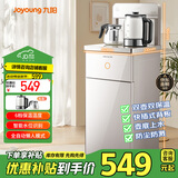九阳（Joyoung）茶吧机 客厅家用高端立式饮水机 全自动下进水 多功能遥控下置水桶一体柜智能烧水一体机 JCM82