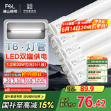 FSL佛山照明T8灯管LED双端长1.2米30W日光色6500K5只装
