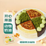 【动物奶油】双拼千层蛋糕（焦糖+开心果） 4块/400g