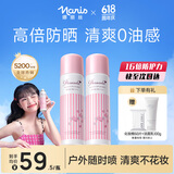 娜丽丝（NARIS）防晒喷雾90g*2 户外高倍耐晒清爽控油补水保湿养肤防紫外线小阳伞
