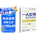 一人公司起步的思维（一人公司，普通人也能有多种创业方式，增加收入，告别死工资。）