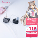 iBasso艾巴索Gelato吉拉朵发烧低音入耳式可换线0.78动圈HIFI音乐耳机 黑色