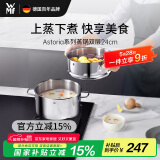 WMF德国福腾宝汤锅蒸锅一锅多用Astoria双层汤蒸锅24cm厨房好物