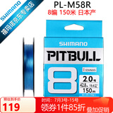 SHIMANO禧玛诺 鱼线 8编PE线编织线路亚线鱼线 日本产PL-M58R/PL-M68R 蓝色－0.8号 150米（8.3KG）