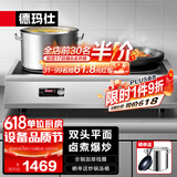 德玛仕（DEMASHI）商用电磁炉大功率3500w大电磁炉炒菜电池炉电磁灶大锅灶炒菜电炒炉火锅【全铜线圈】 双头平面【3500W*功率】TT-70P2