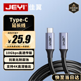 佳翼（JEYI）【10Gbps+60W】苹果充电线Type-C to Type-C延长线 适用iPhone15/16 iPad MacBook Air快充数据线 