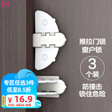 9i9宝宝推拉门锁安全锁扣窗户锁玻璃移门锁防夹手3个装A455