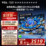 TCL电视 65T7L Pro 65英寸 QD-Mini LED 蝶翼星曜屏 万象分区 绚彩XDR2200nits 超薄 国家补贴20% T7K