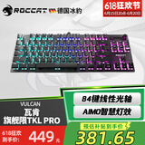 冰豹 德国ROCCAT瓦肯VULCAN 游戏背光机械键盘（电竞游戏键盘 吃鸡键盘 笔记本电脑键盘） 旗舰版TKL PRO-黑色(84键RGB)线性光轴