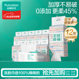 全棉时代【丁禹兮推荐】洗脸巾 80抽*12包100%棉柔巾加厚悬挂20*20cm