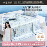 水星家纺冰丝凉席可机洗凉席宿舍冰丝席子0.9米x1.9米软凉席可折叠两件套