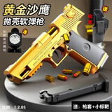 途象 儿童玩具枪格洛克黄金沙漠之鹰手枪连发抛壳软弹枪玩具男孩礼物