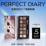 完美日记（PERFECT DIARY）探险家十二色动物眼影盘猫咪小猪百搭生日礼物送女友 【HOT】猫咪(大地色盘)