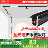 时间公园磁吸轨道灯嵌入式射灯全光谱护眼客厅吊顶灯具泛光灯磁吸灯无主灯 24珠格栅射灯【重点照明】