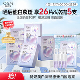 欧诗漫（OSM）珍珠晒后面膜美白补水淡斑提亮肤色烟酰胺保湿护肤品生日礼物女