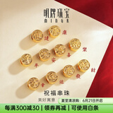 明牌珠宝生日礼物 足金硬金黄金文字祝福平安发财转运珠送礼男女定价 健AFP0447大克重版约0.35-0.45克 黄金转运珠