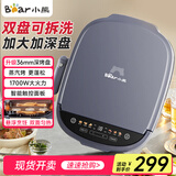小熊（Bear）电饼铛 家用双面加热煎烤机烙饼电煎饼锅大尺寸加深烤盘上下盘可拆洗早餐机烤肉电饼档DBC-H17R8