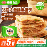 安井 酥皮馅饼 猪肉大葱味 300g*2袋 共6个 家庭装空气炸锅早餐面点