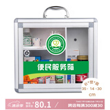 金隆兴（glosen）便民服务箱 壁挂式带锁铝合金企业单位学校安全医药箱 
