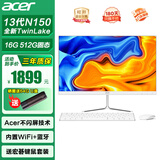 宏碁（acer）23.8英寸一体机台式电脑整机高配支持DeepSeek办公家用游戏 13代N150+16G+512G固态