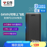 公牛[3C认证] 20000毫安时充电宝PD20W 兼容18W 快充移动电源 适用于苹果/华为/小米/安卓等 可上飞机