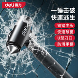 得力（deli）安全锤车用多功能逃生锤车窗一秒破窗神器玻璃击碎器防身锤破窗器 【钨钢尖头+全金属】新能源可用