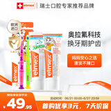 ELMEX艾美适儿童牙膏0-6岁+少儿牙膏6-12岁+牙刷2支换牙期套装
