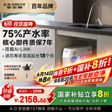 史密斯（A.O.SMITH）净水器家用3:1高水效专利反渗透滤芯厨下式直饮净水机净饮机【1600S升级款】R1600HWi-E 国家补贴