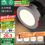 雷士（NVC）筒灯LED防眩筒射灯嵌入式天花灯家用客厅泛光过道灯玄关灯服装店 力荐-【泛光明亮】春华-5W暖白