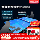 庞伯特（pongbot）乒乓球桌 家用可折叠成人乒乓球台室内带轮含网架 可折叠 带滚轮 CUBE智能球台25蓝